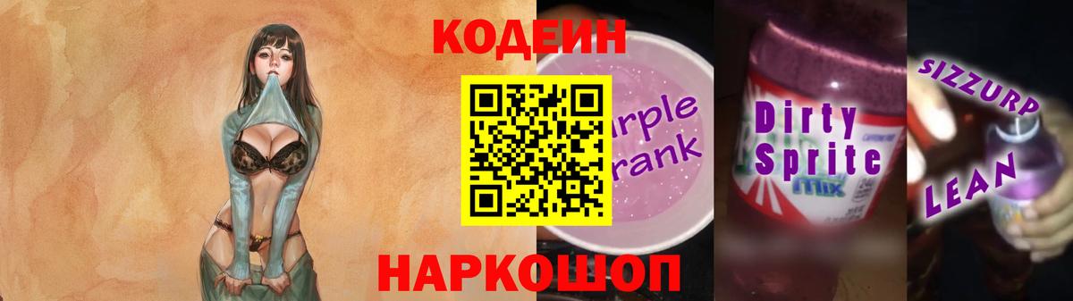 Кодеиновый сироп Lean напиток Lean (лин) Реж