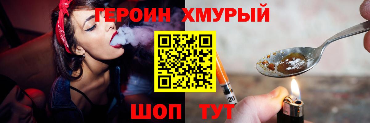 Реж  Героин герыч  Вход с VPN 