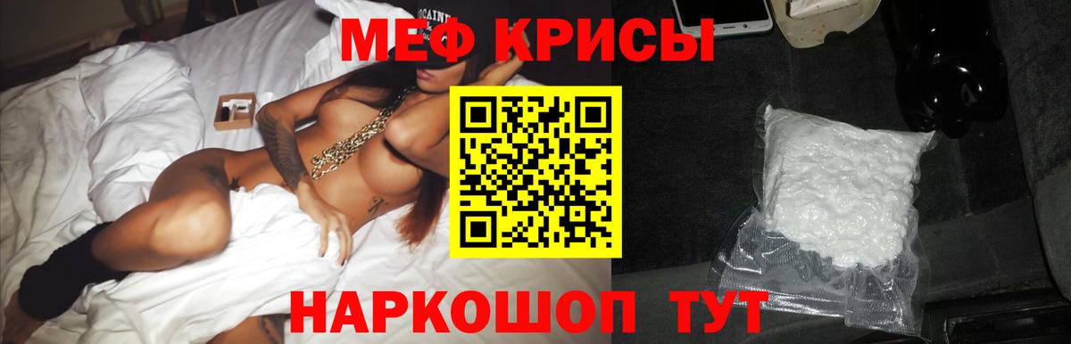 Меф мяу мяу кристаллы Реж