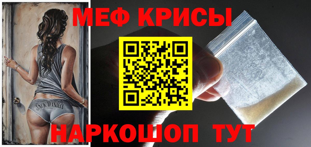 Меф mephedrone  Мефедрон  Реж  Вход с VPN  МЕФ кристаллы 